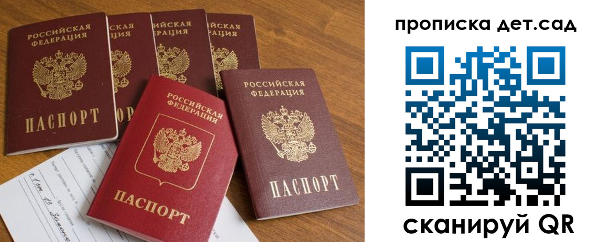 регистрация для дет. сада в Ишиме
